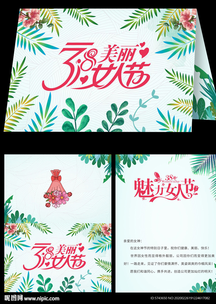 小清新女人节贺卡