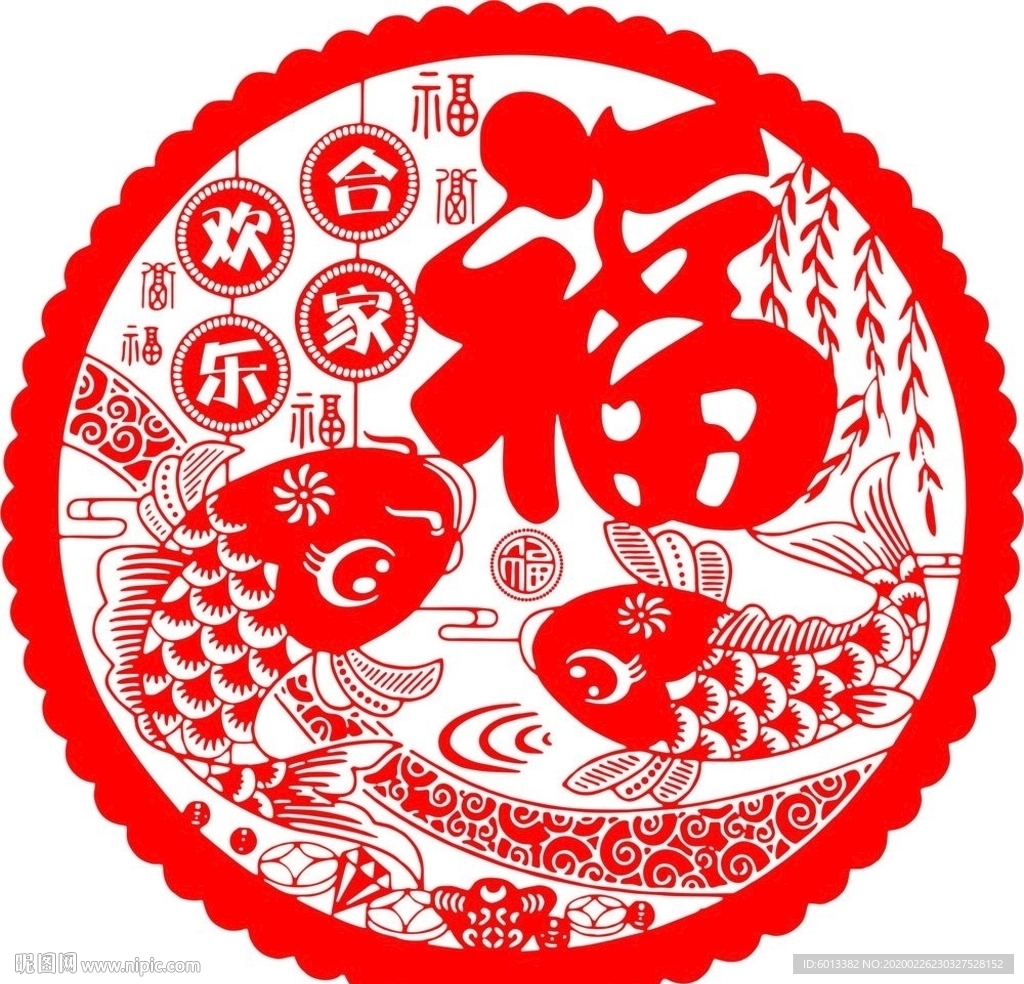 新年福字 剪纸