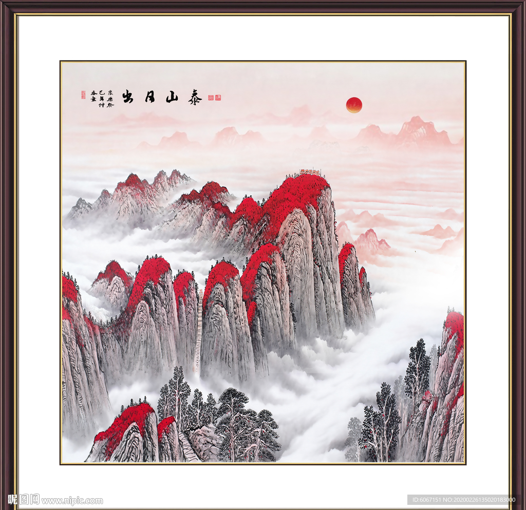 泰山