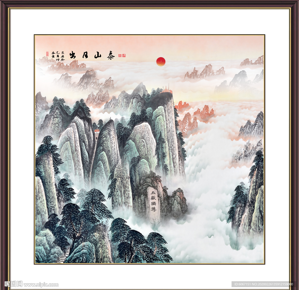 泰山