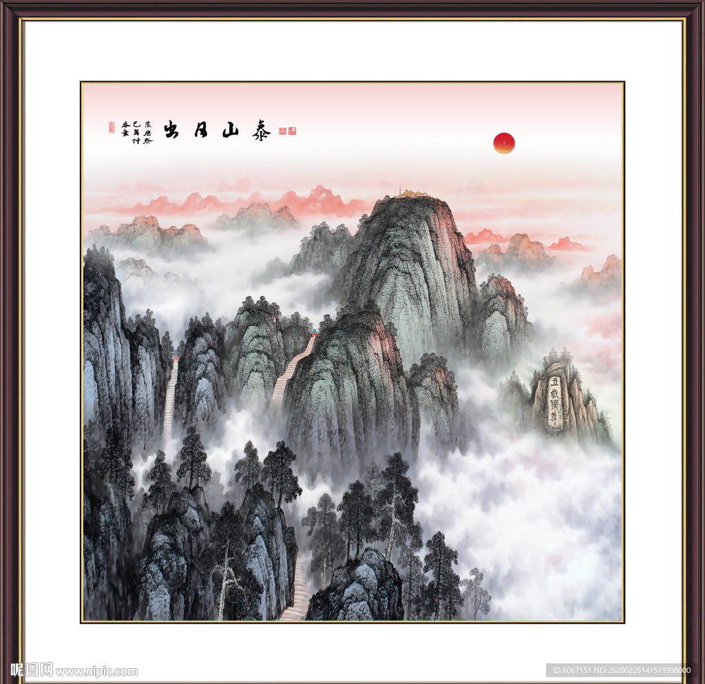 泰山