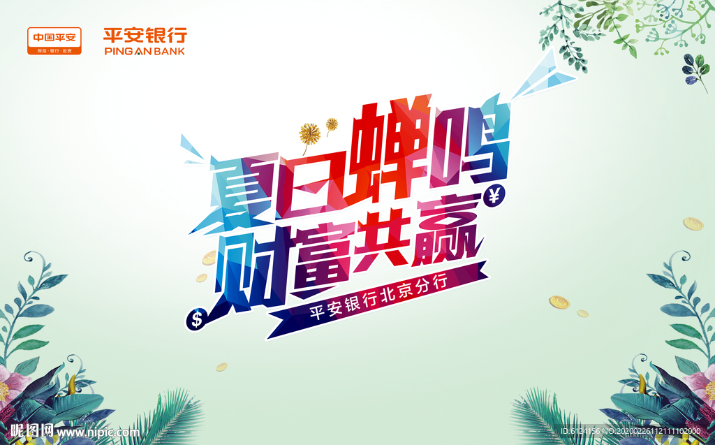金融海报
