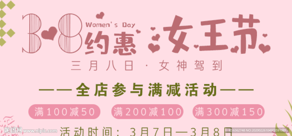 38女王节