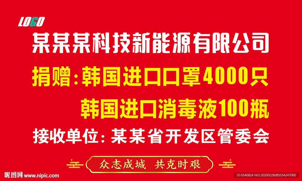 捐赠捐物