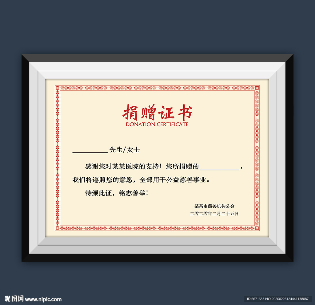 公益捐赠证书