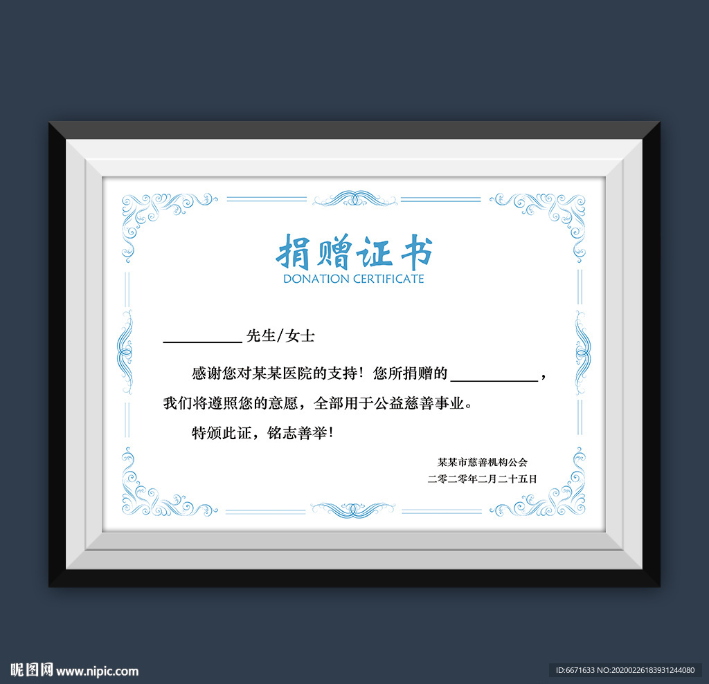 公益捐赠证书