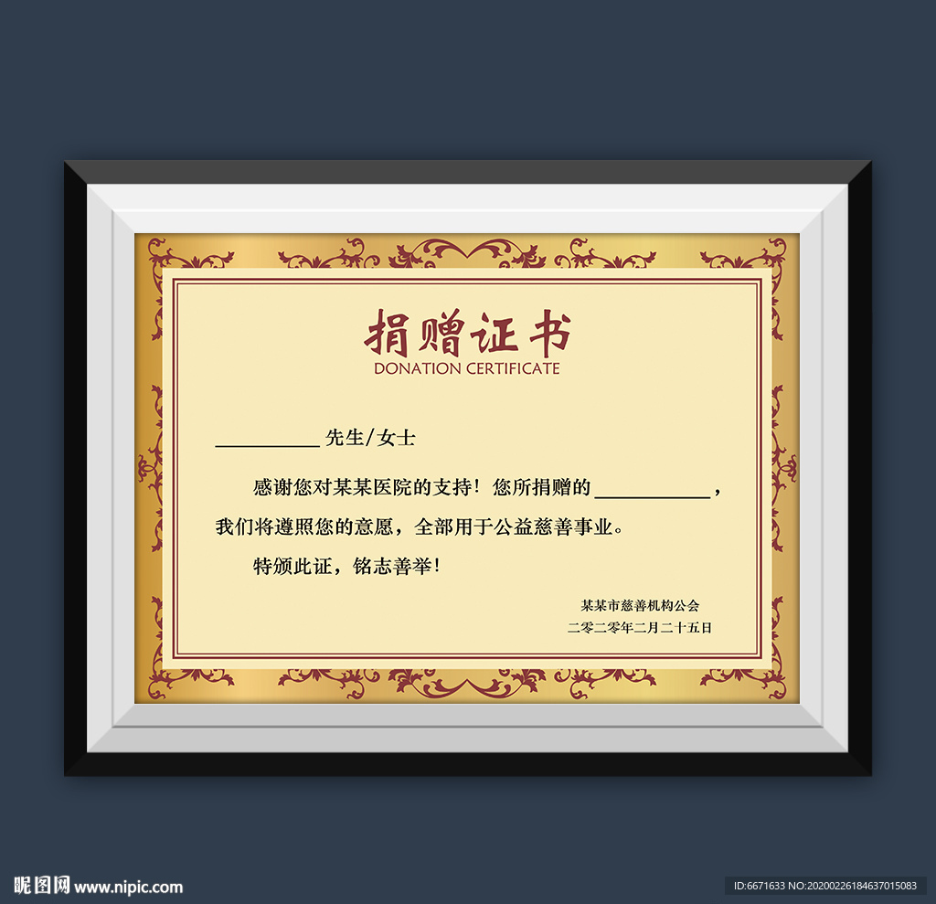公益捐赠证书