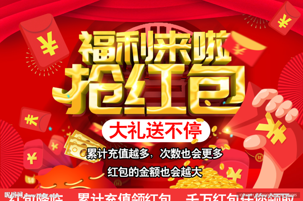 抢红包海报设计