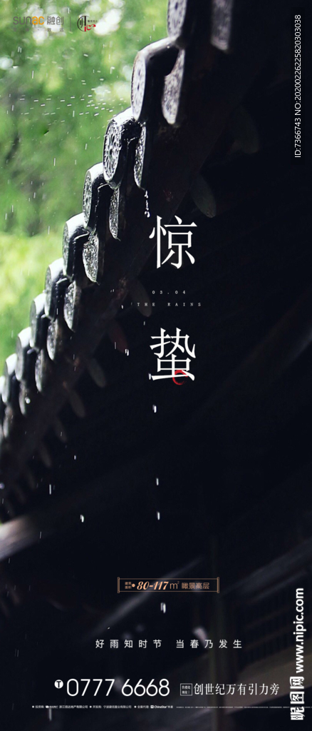 惊蛰