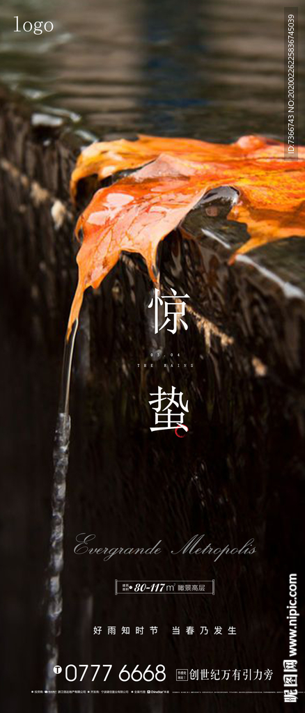 惊蛰