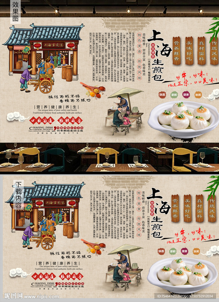 生煎包背景墙