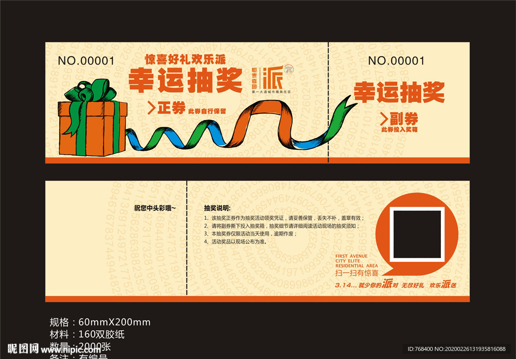 地产抽奖券 手绘礼盒 地产物料