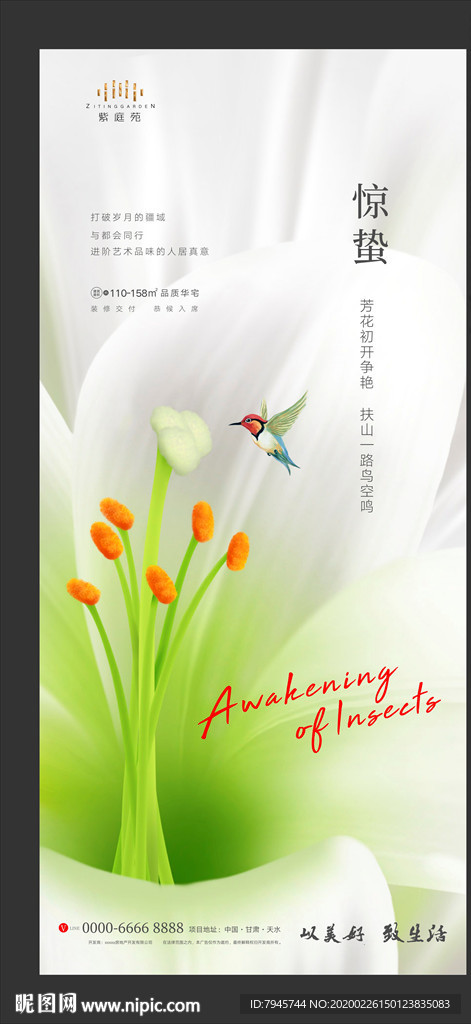 惊蛰 谷雨 清明