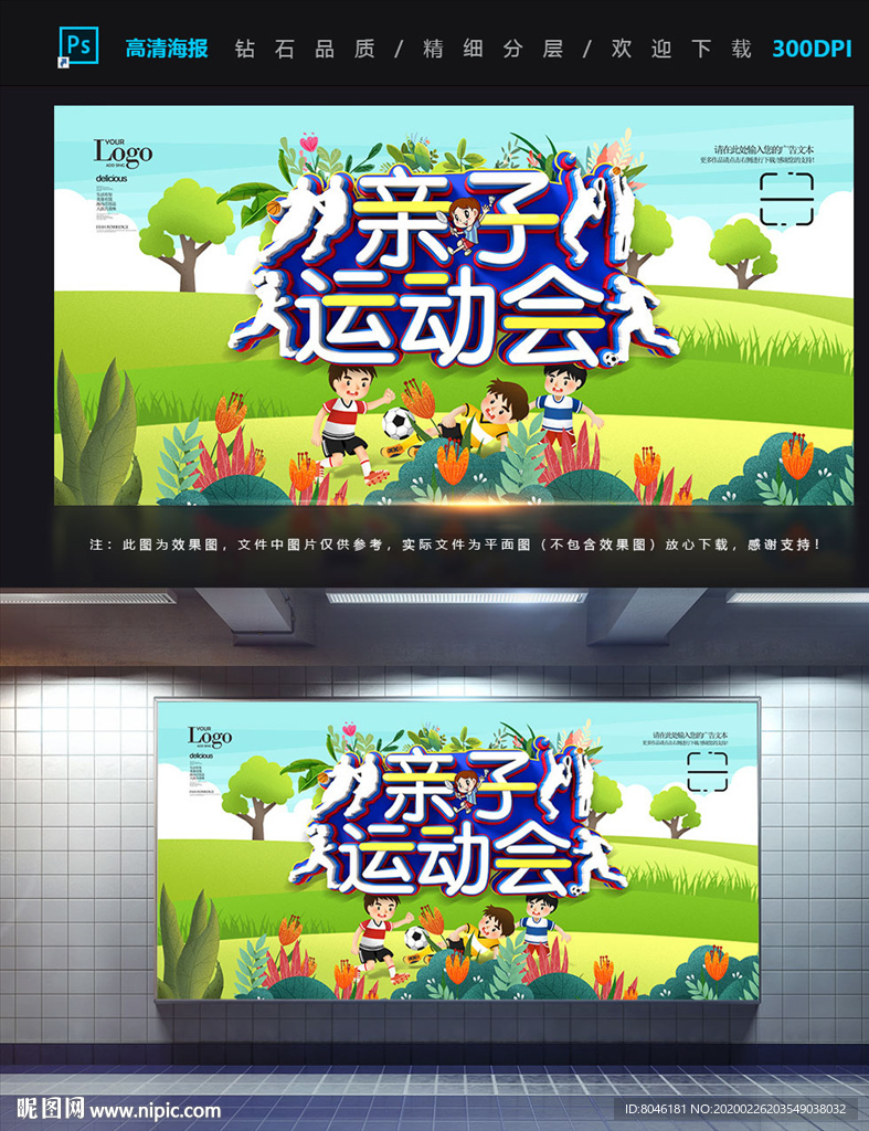 亲子运动会