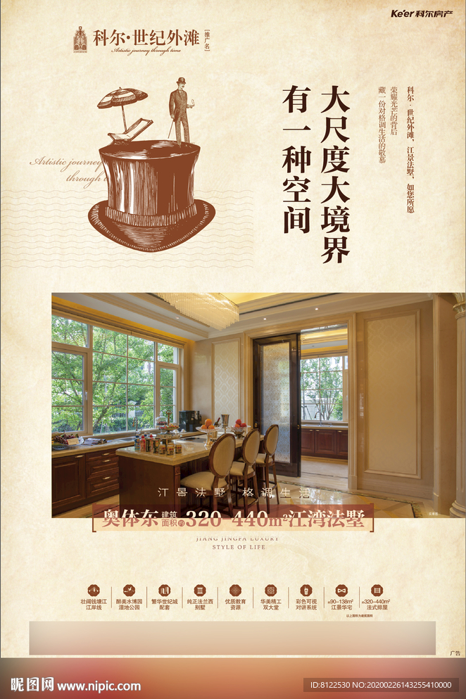 法式别墅房地产广告