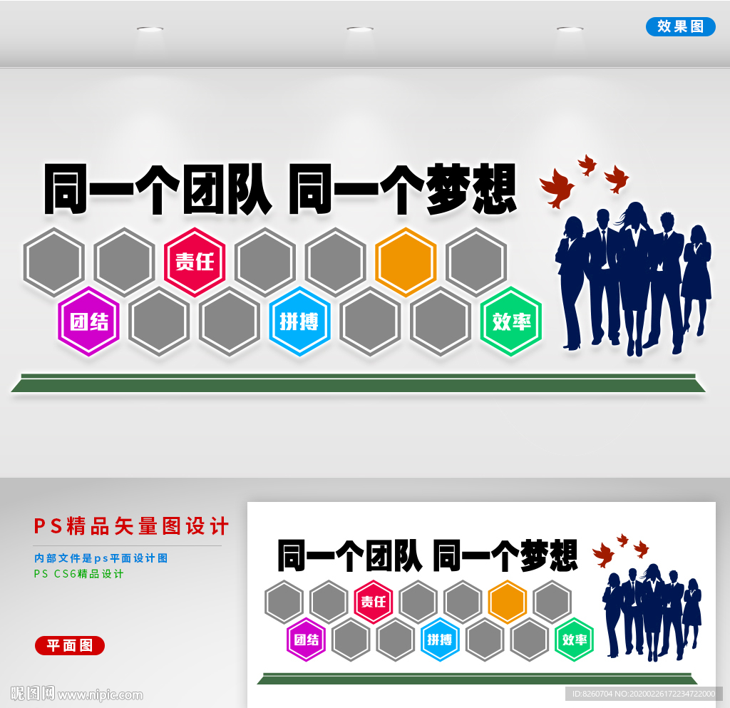 团队