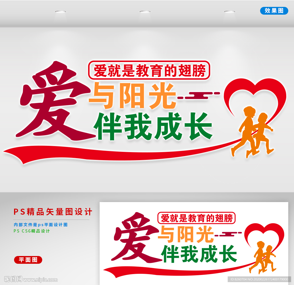 关爱儿童