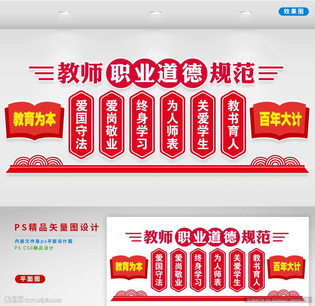 教师文化墙