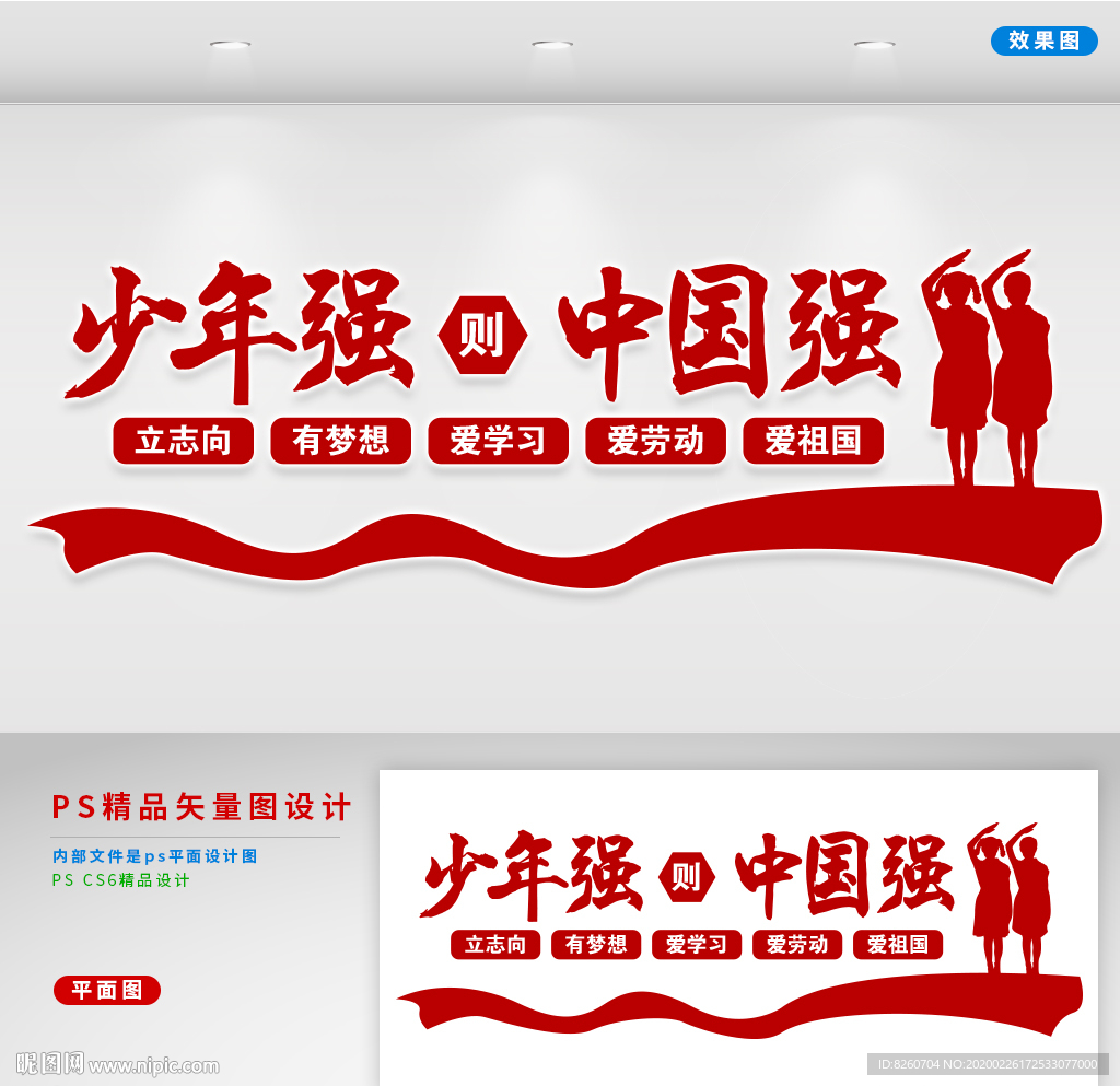 中国强则少年强