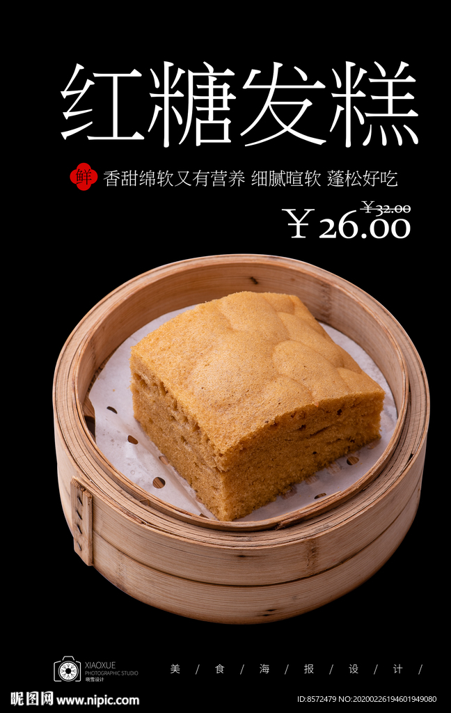 红糖发糕
