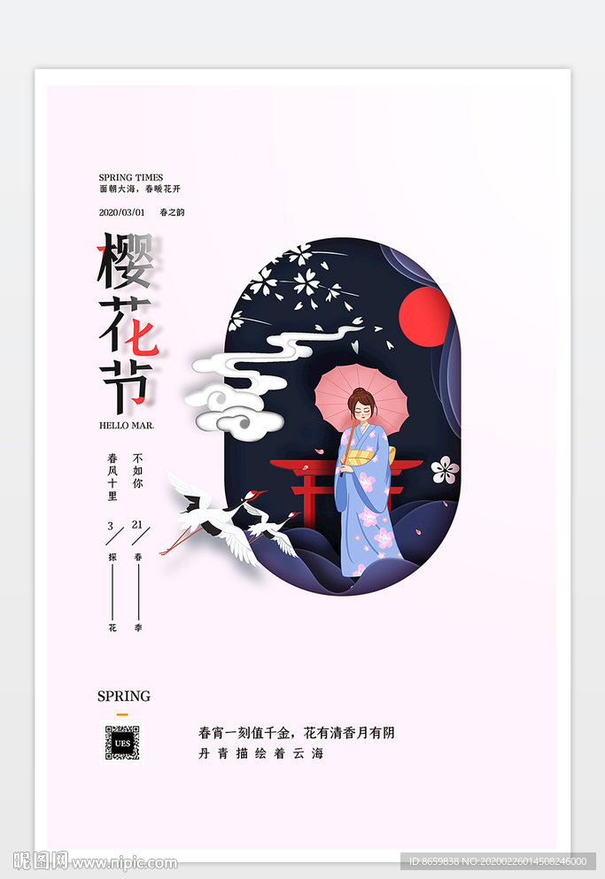 樱花节旅游创意海报