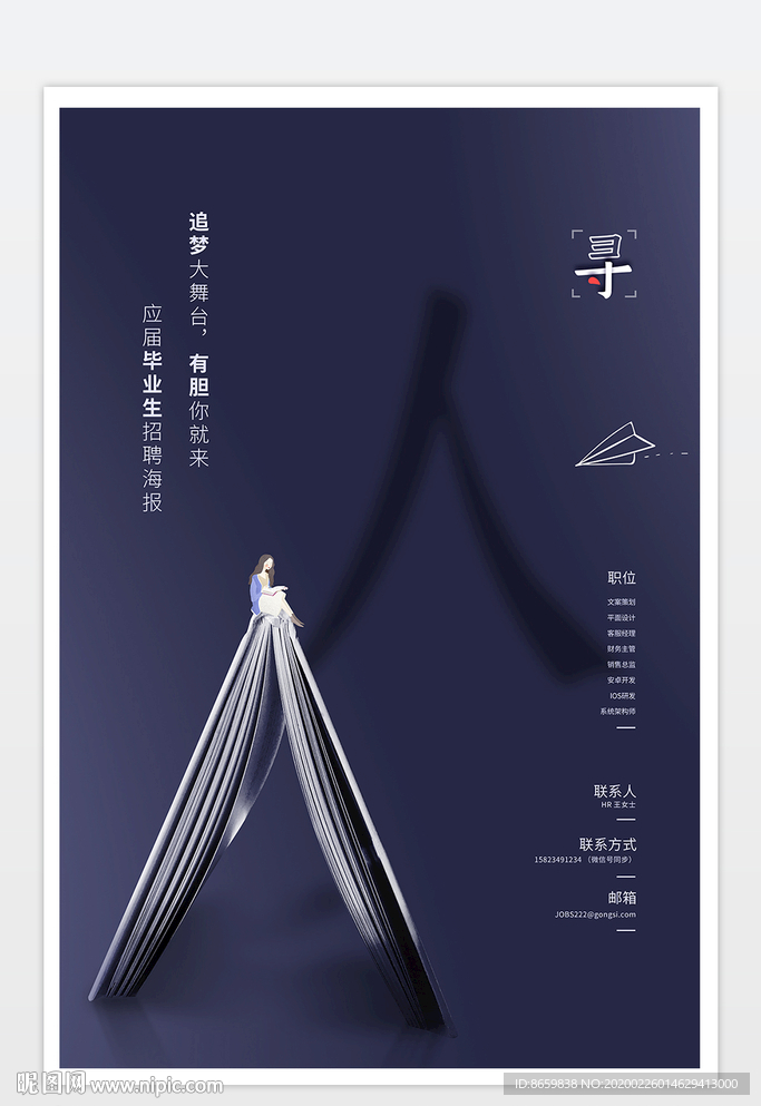 招聘海报