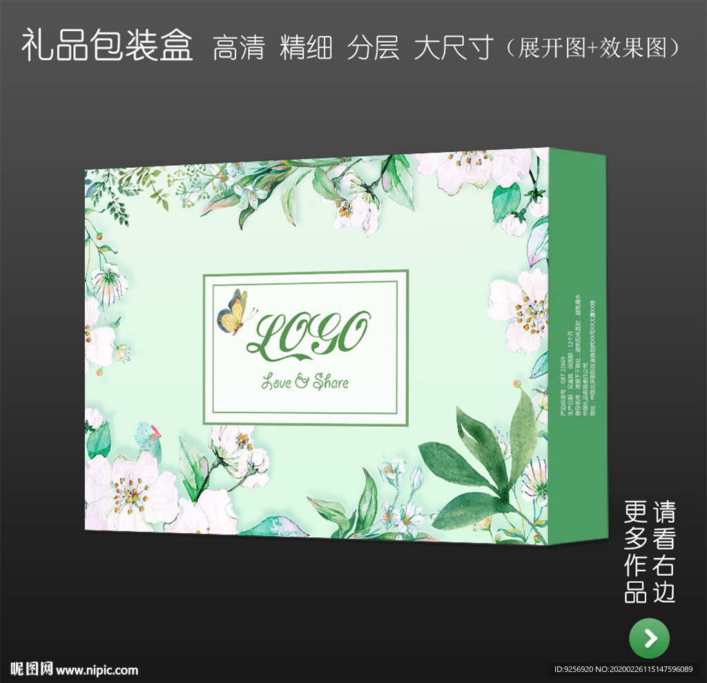 清新绿色高档礼品包装盒