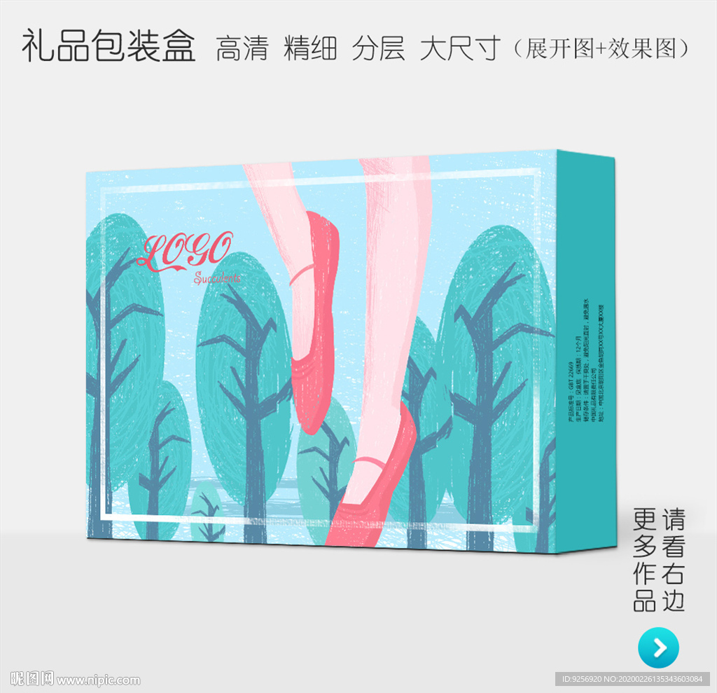 清新唯美女鞋包装盒