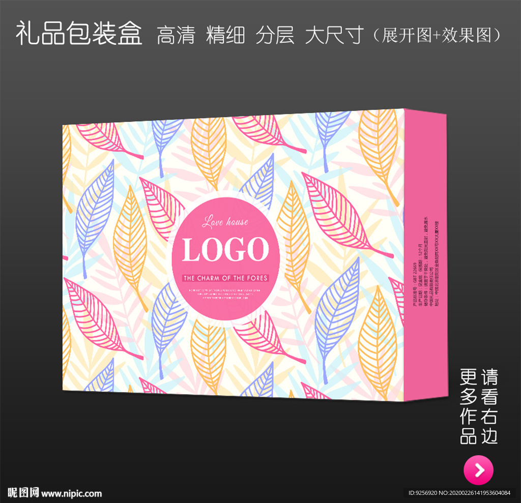 清新唯美高档礼品包装盒