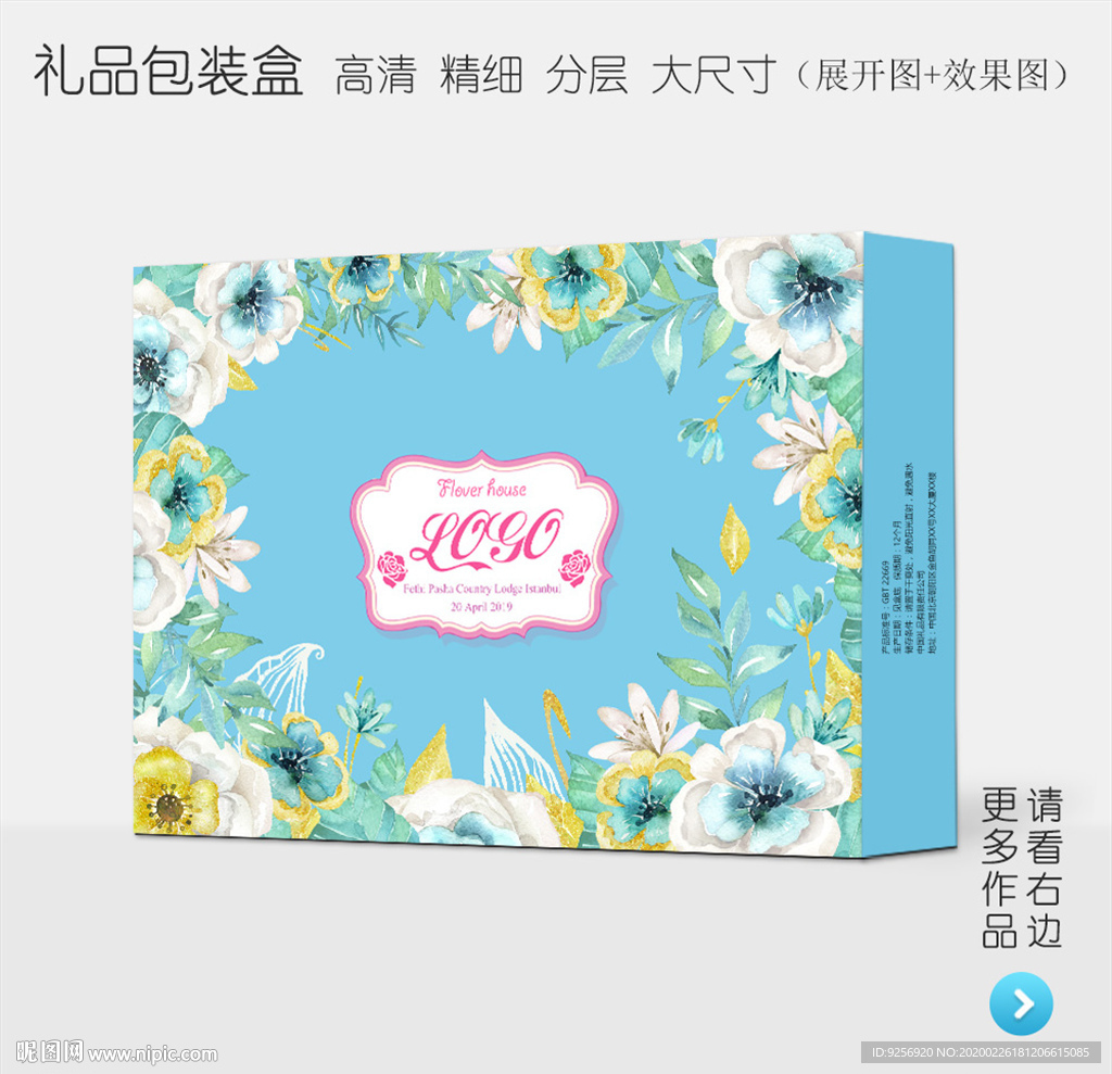 清新唯美高档礼品包装盒