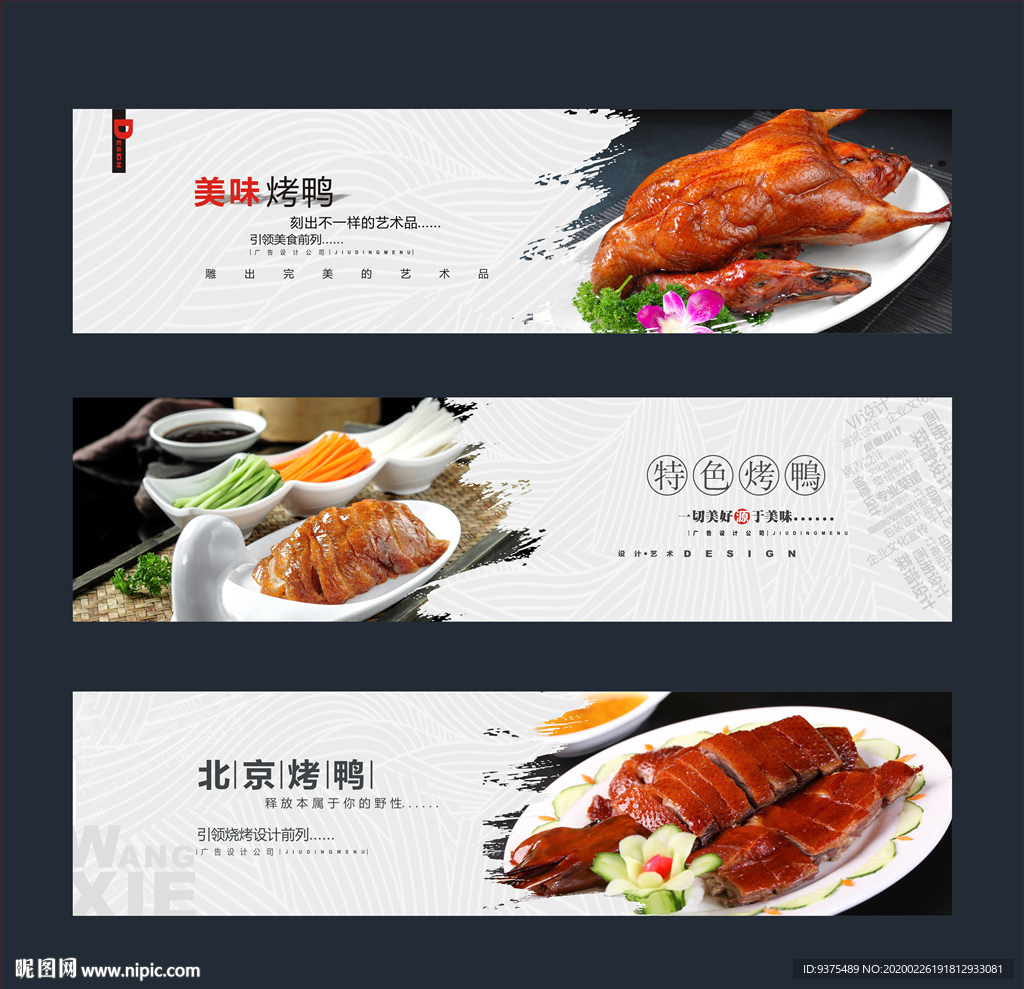 特色烤鸭海报展板