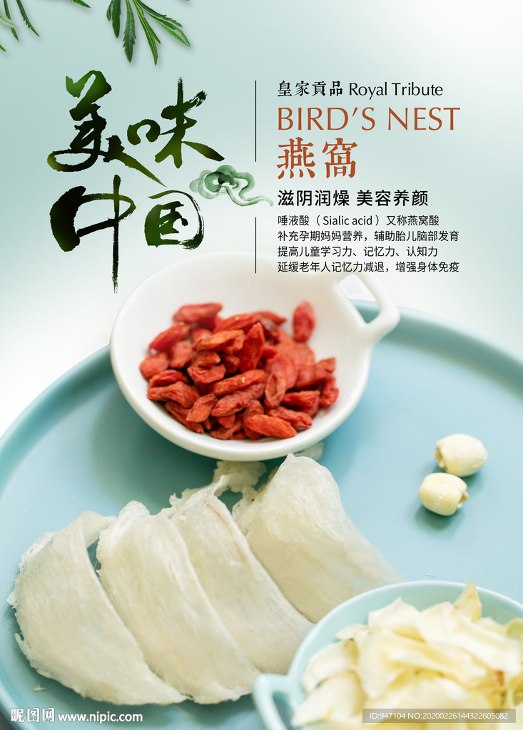 燕窝滋补海报