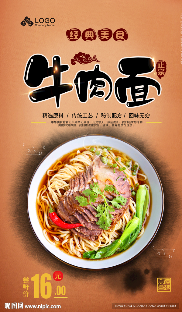 牛肉面海报