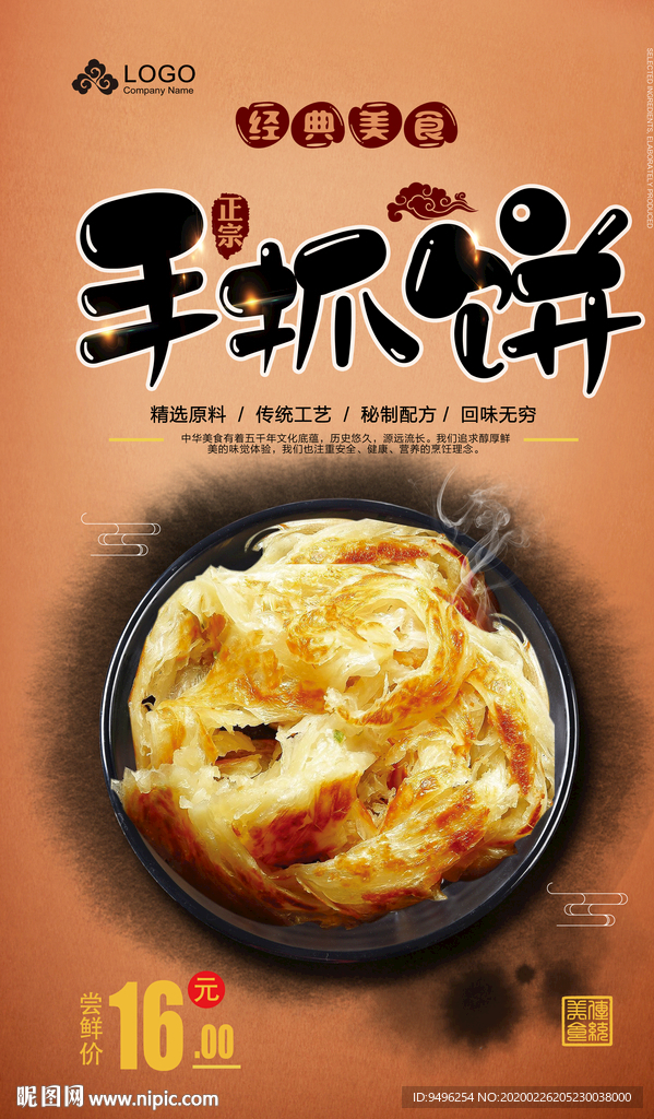 手抓饼海报