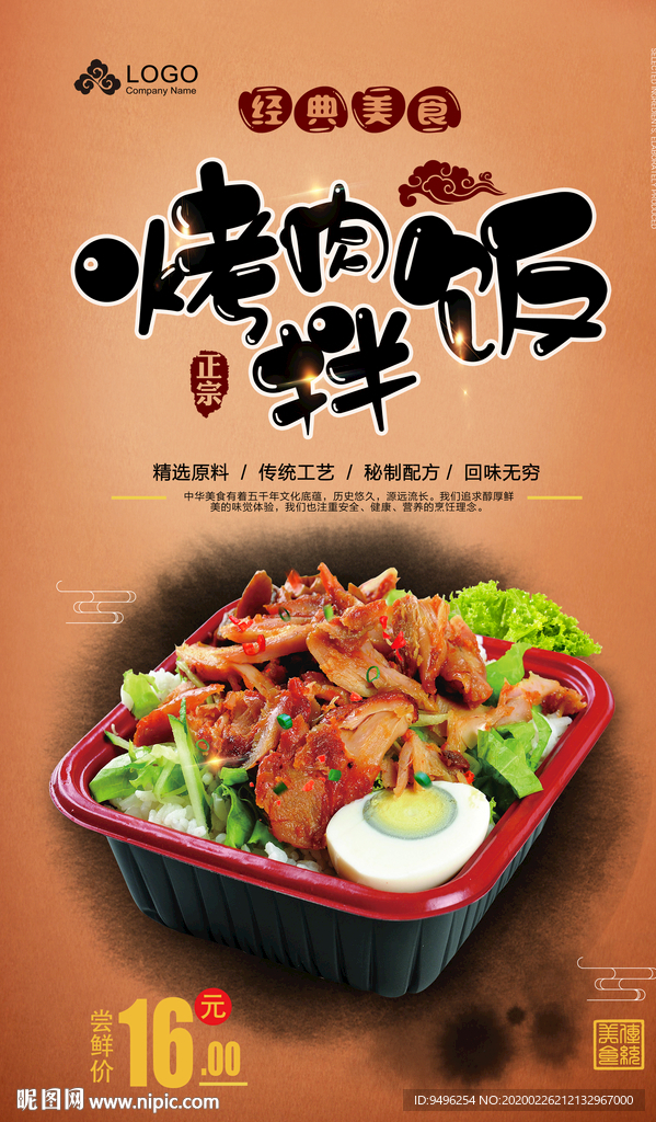 烤肉拌饭海报