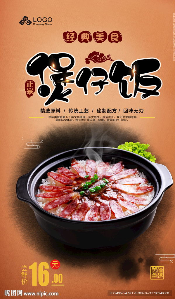 煲仔饭海报