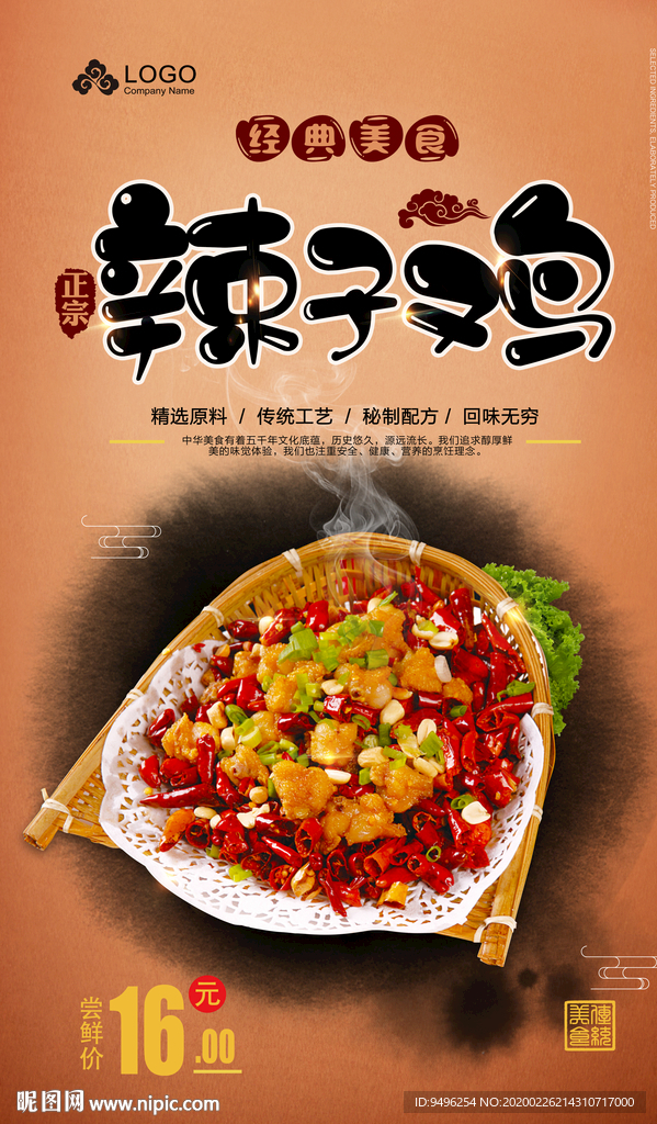 辣子鸡海报