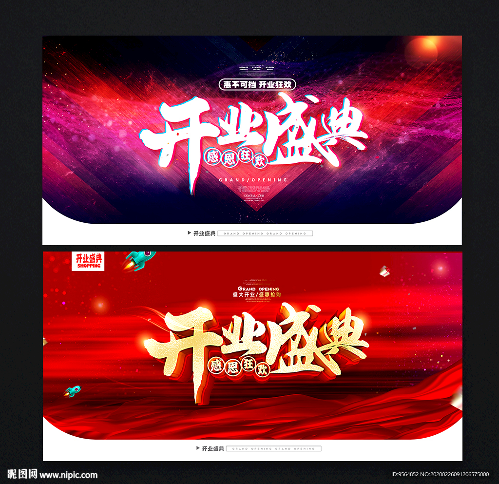 盛大开业