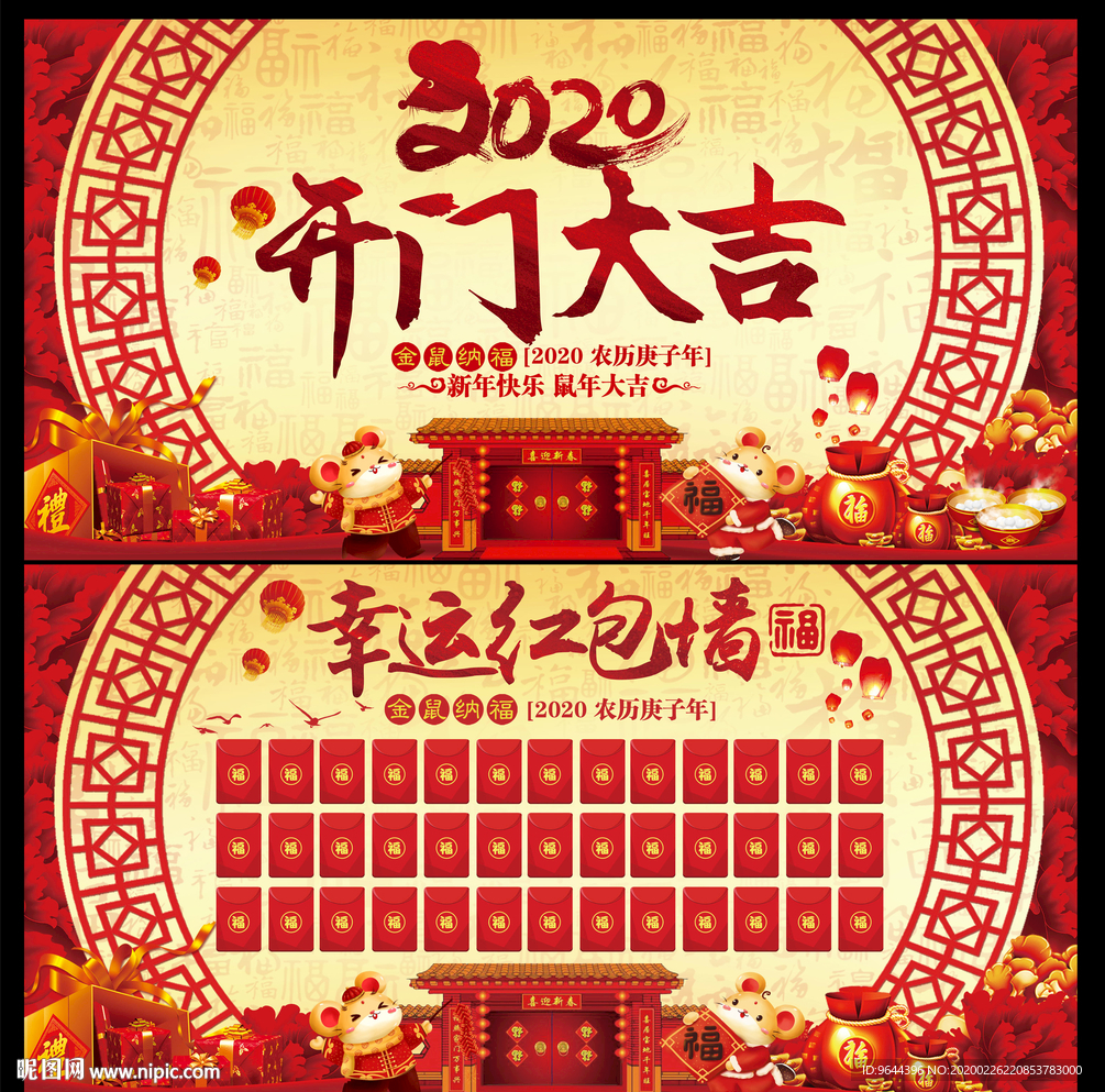 2020开门大吉