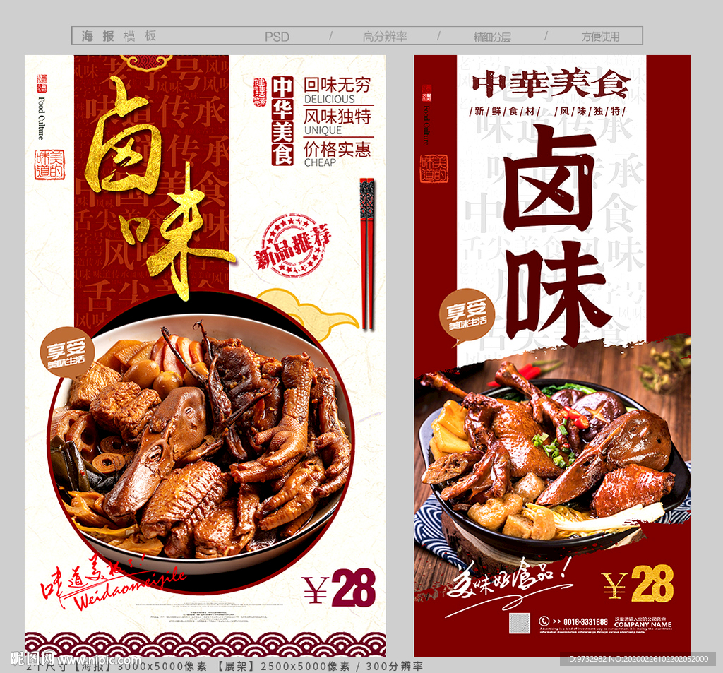 卤味