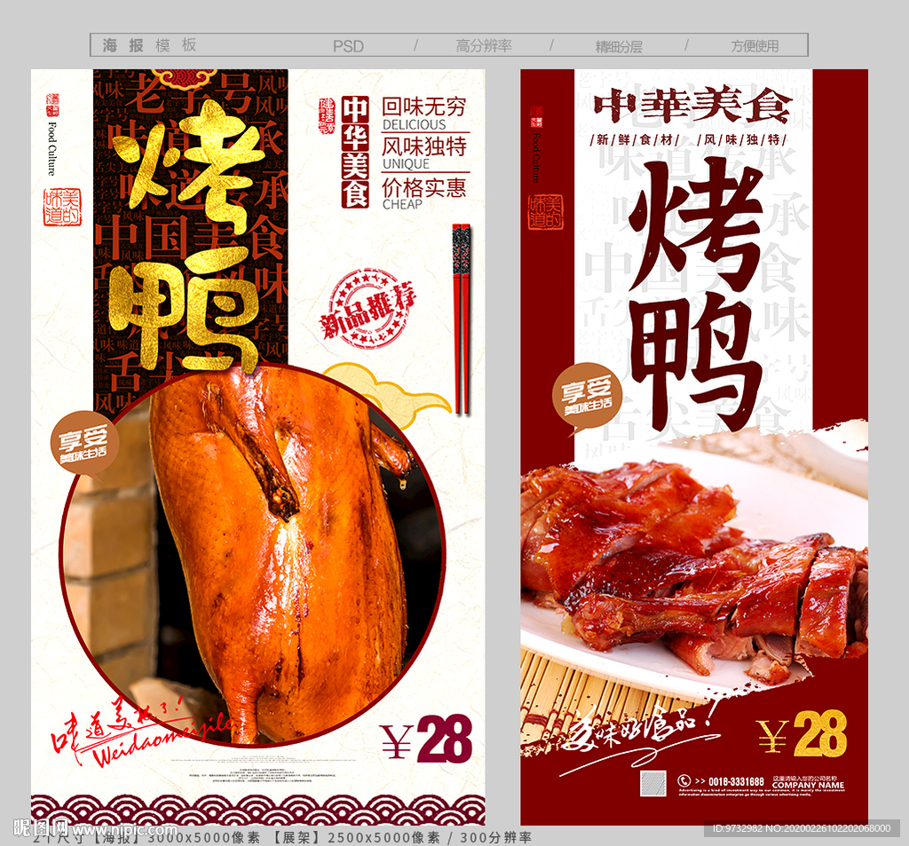 烤鸭