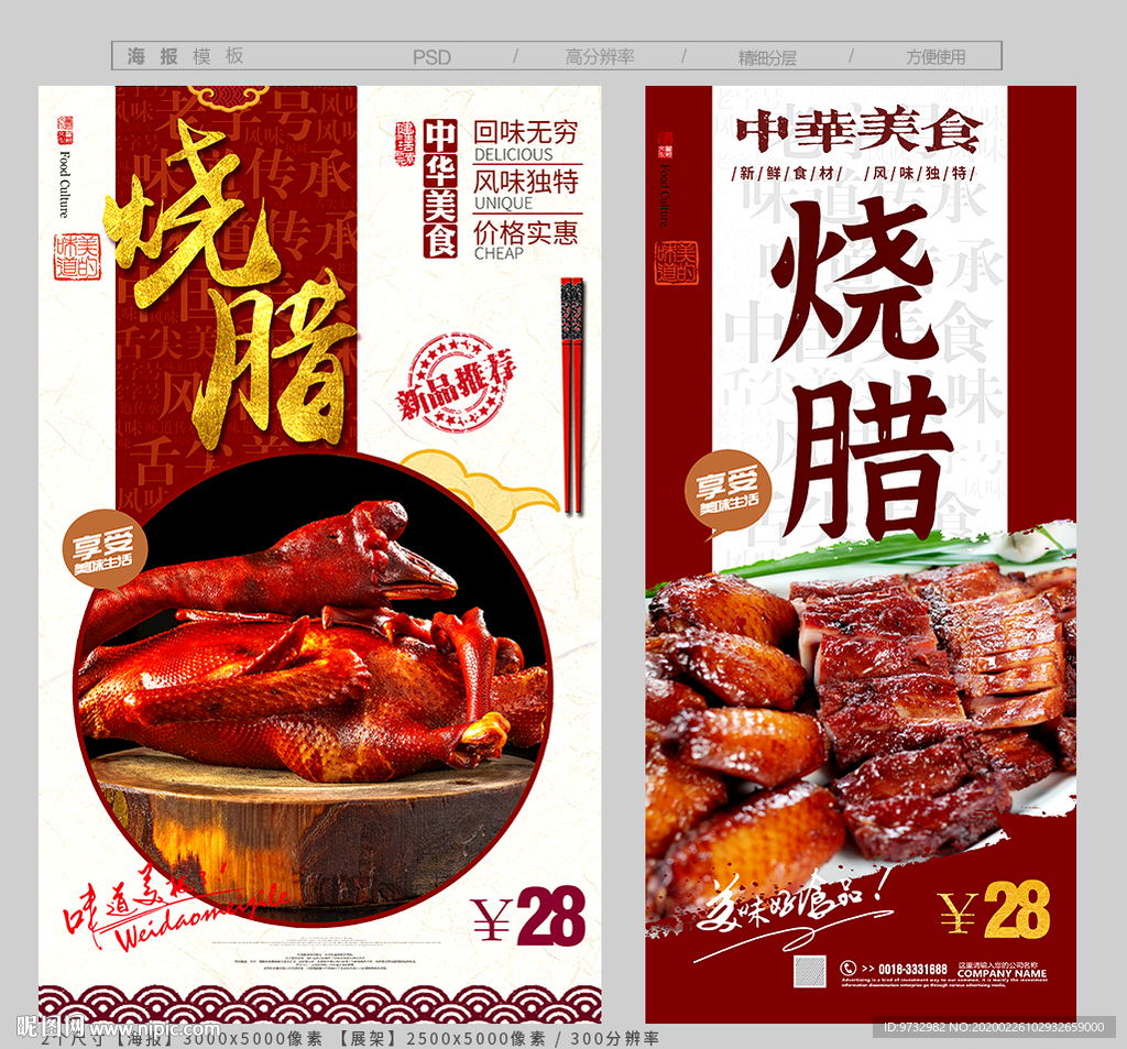 烧腊