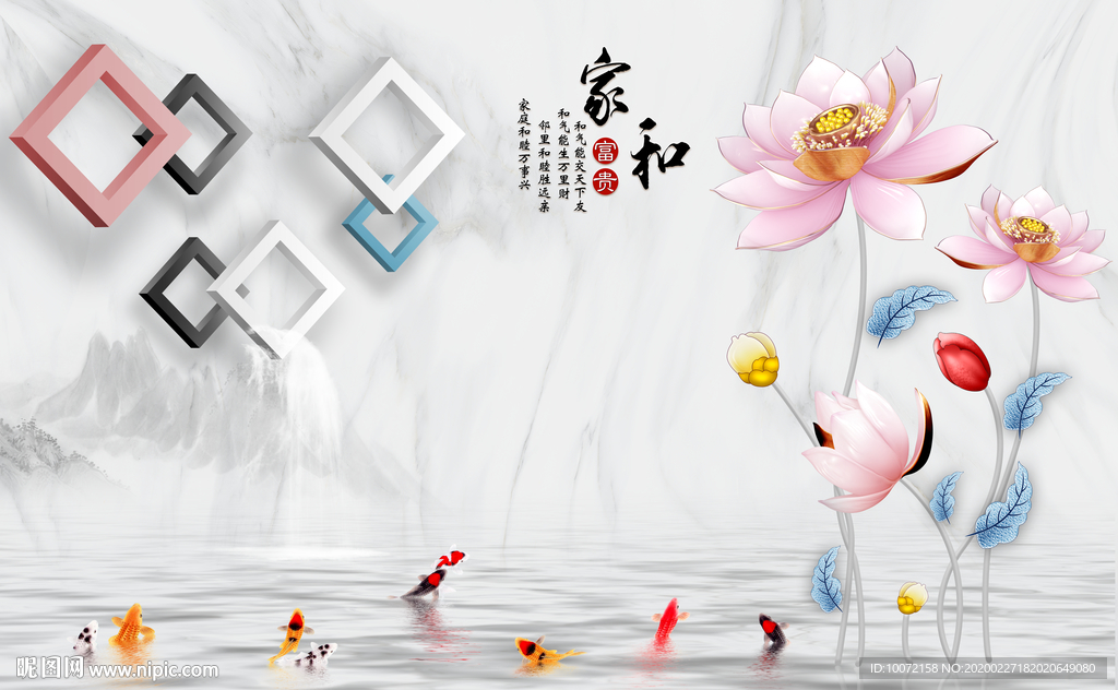 家和富贵3D荷花背景