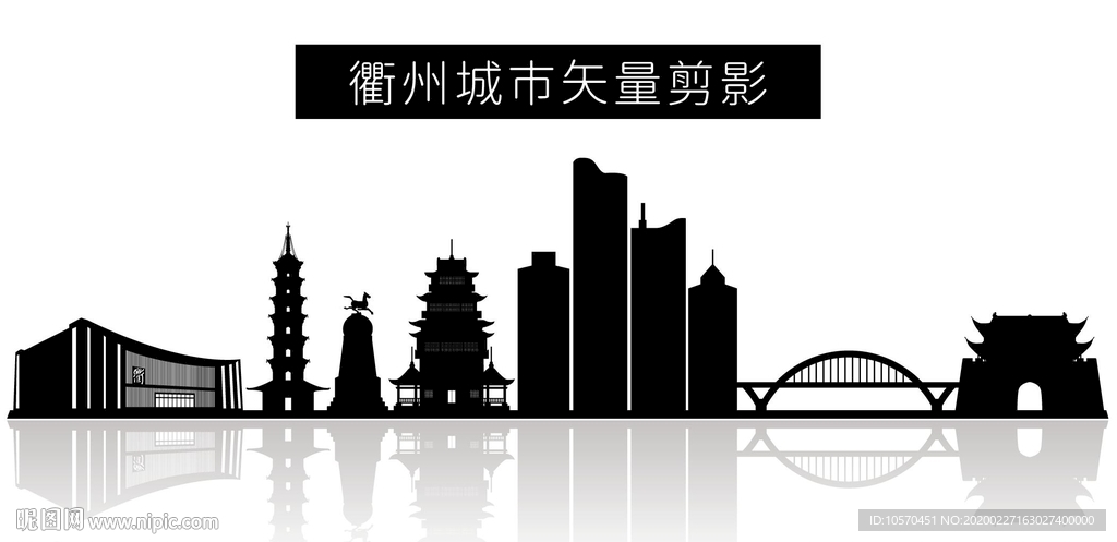 衢州城市矢量剪影