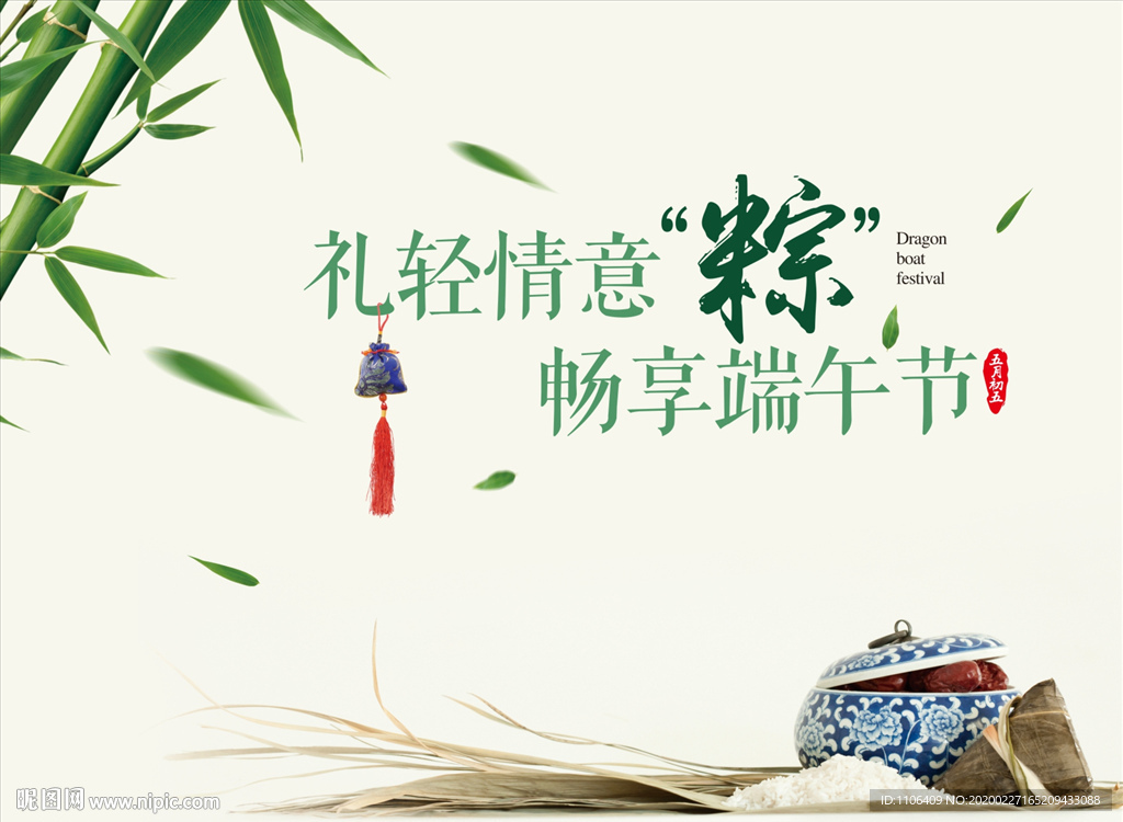 端午节
