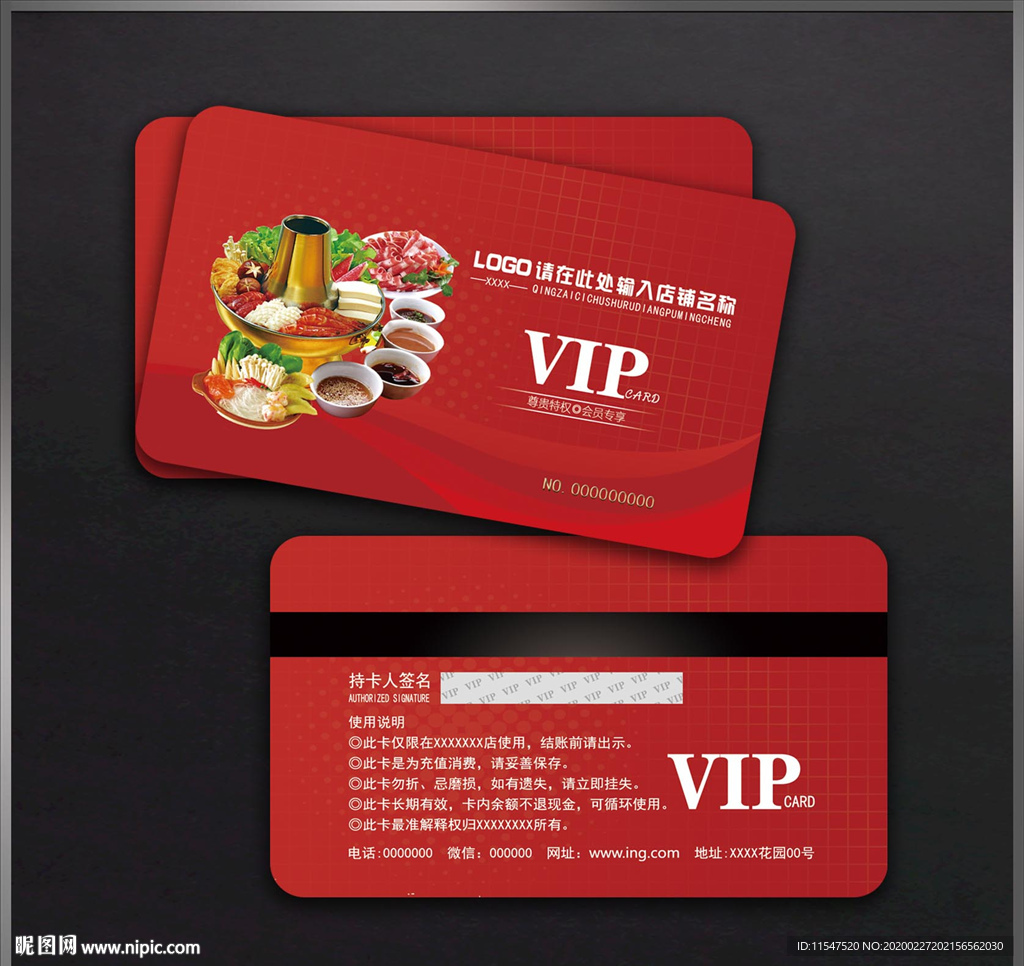 火锅会员卡