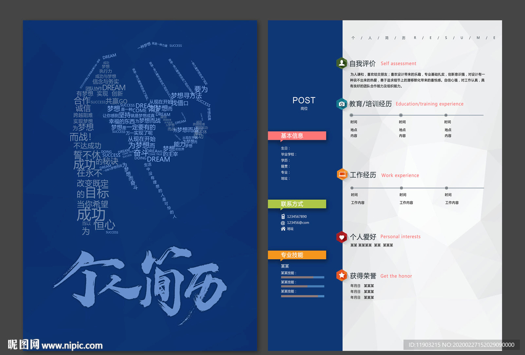 个人简历