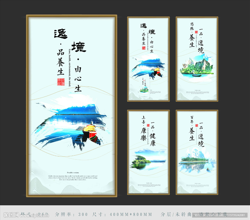 中医养生展板 韩医学 世界记忆