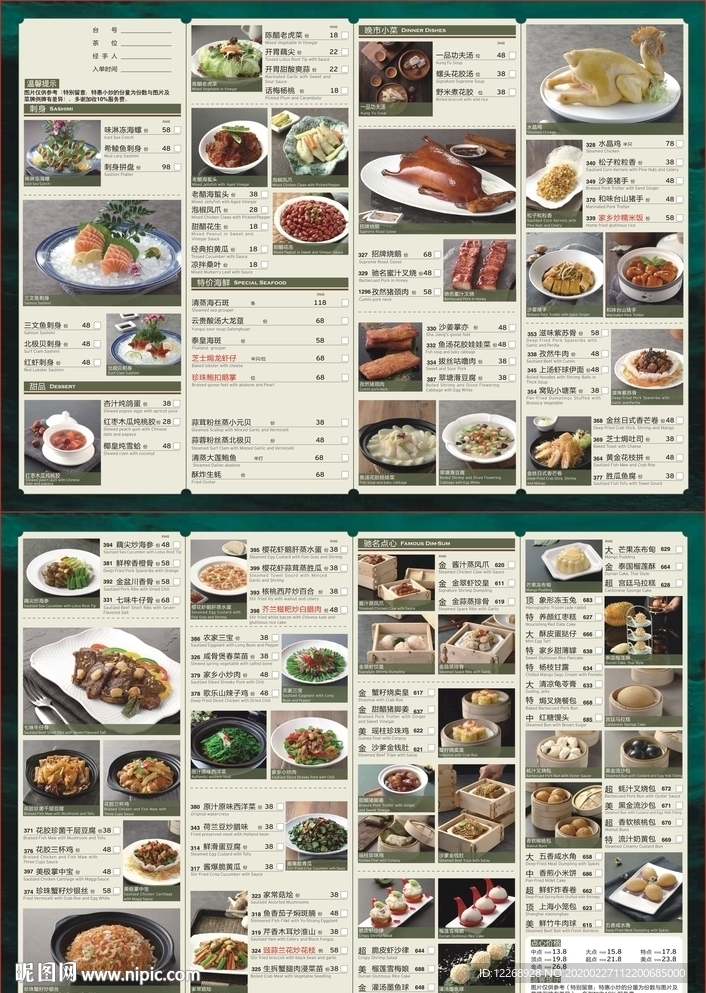 菜单（粤菜点心单）