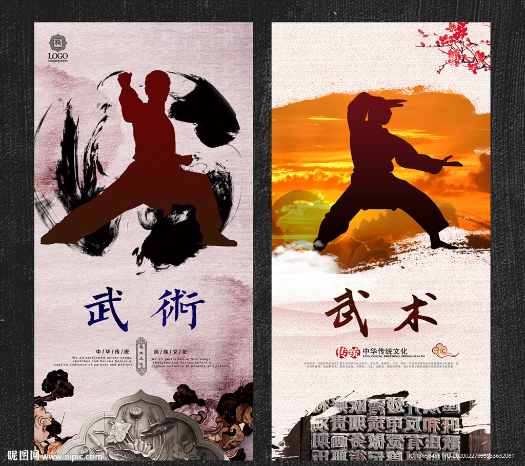 武术